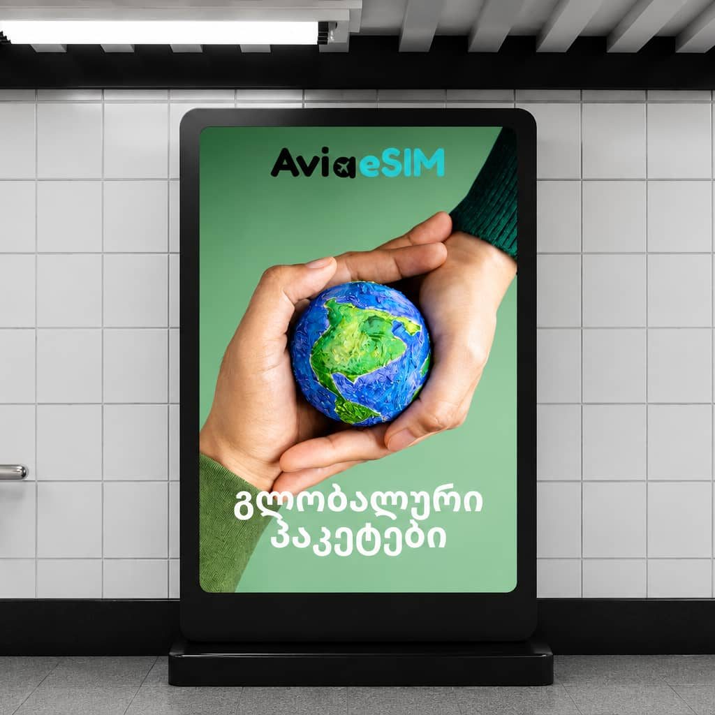aviaesim გლობალური პაკეტები